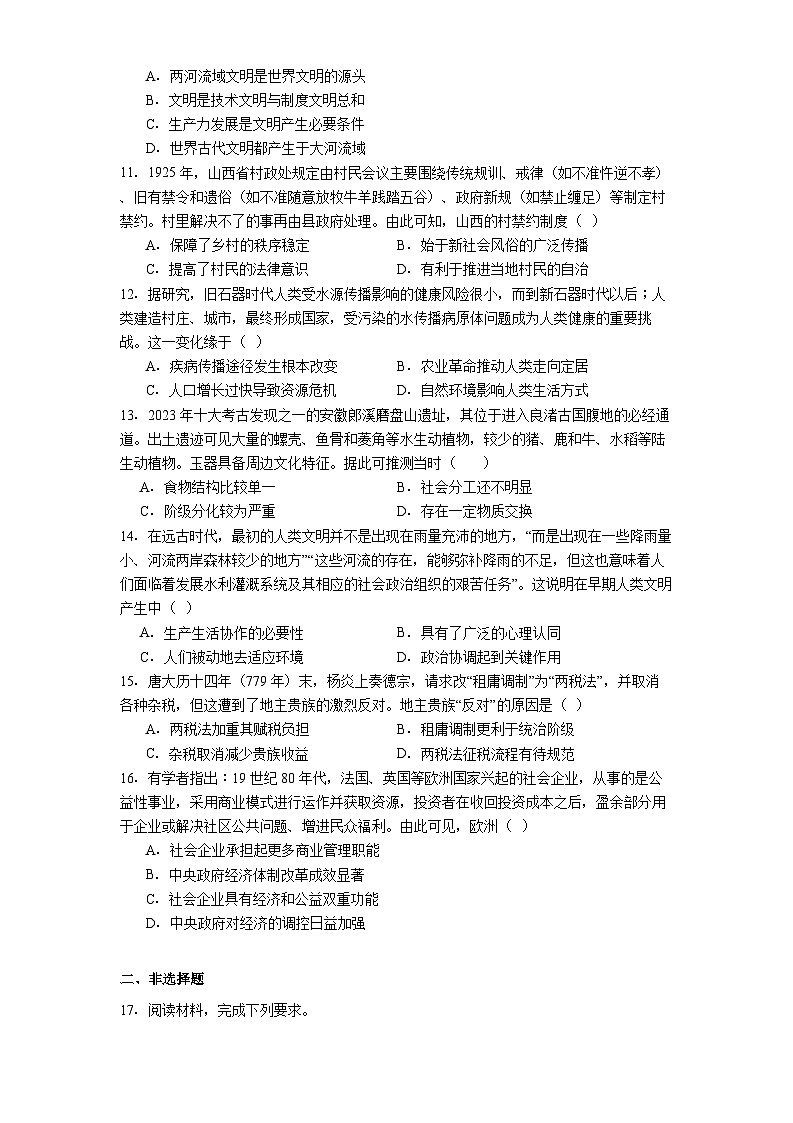 2025—2026学年度新疆维吾尔自治区喀什地区巴楚县第一中学高二上学期12月月考历史试题（含答案）第3页