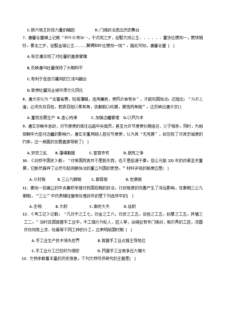 2025—2026学年度天津市小站第一中学高一上学期期中考试历史试题（解析版）第2页