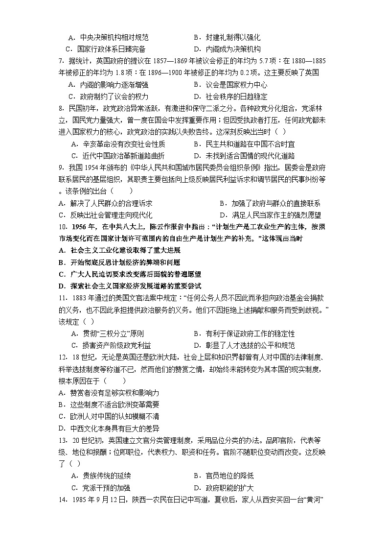 2025—2026学年度天津市南开大学附属中学高二上学期第一次阶段检测历史试题（解析版）第2页