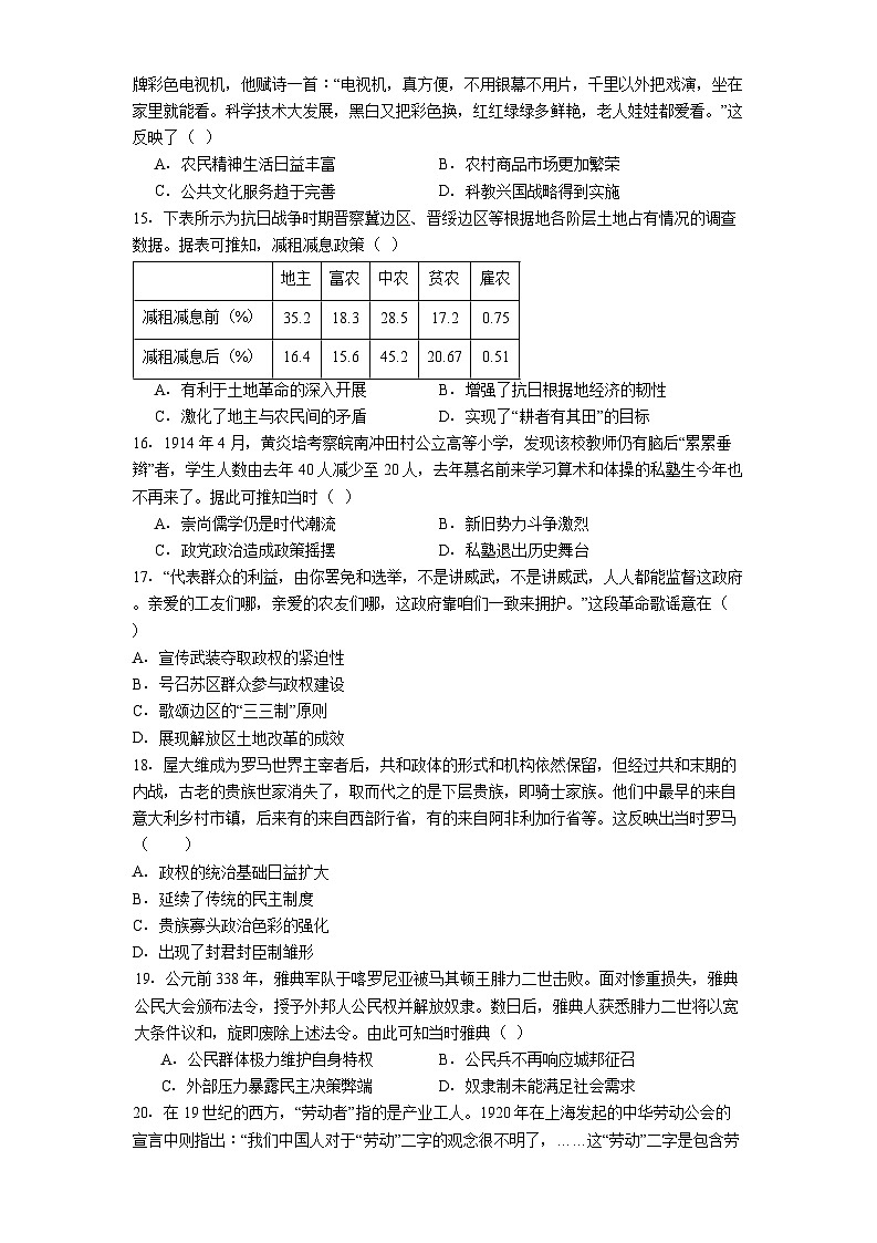 2025—2026学年度天津市南开大学附属中学高二上学期第一次阶段检测历史试题（解析版）第3页