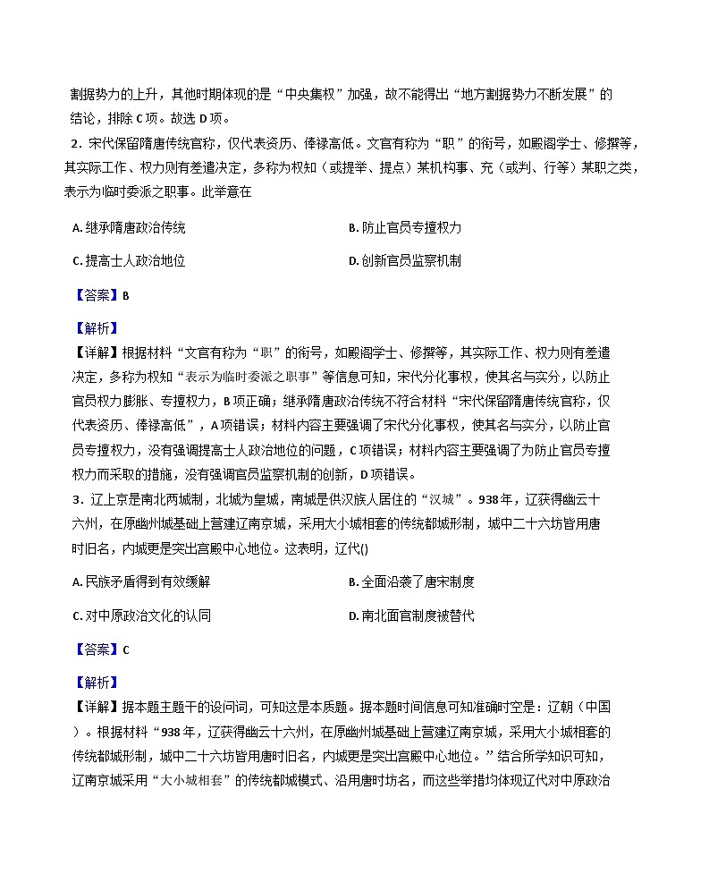 2025—2026学年度天津市南开中学高一上学期第二次质量监测历史试题（解析版）第2页