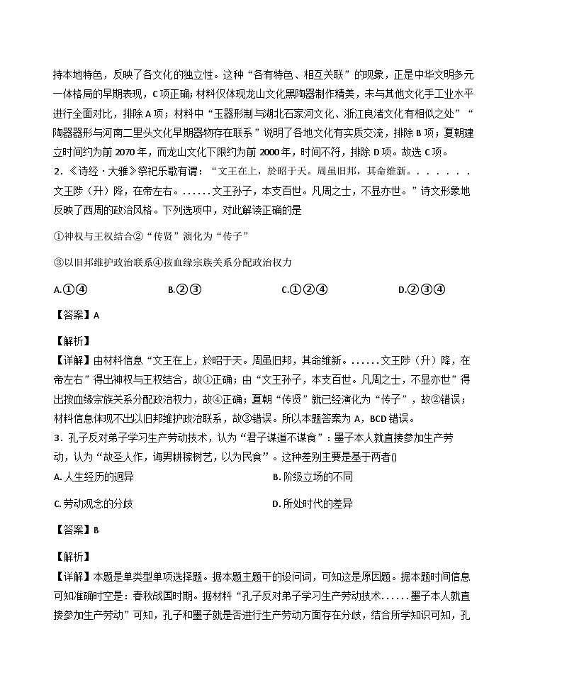 2025—2026学年度西藏自治区昌都市高一上学期期末质量监测历史试卷（解析版）第2页