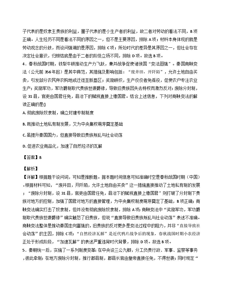 2025—2026学年度西藏自治区昌都市高一上学期期末质量监测历史试卷（解析版）第3页