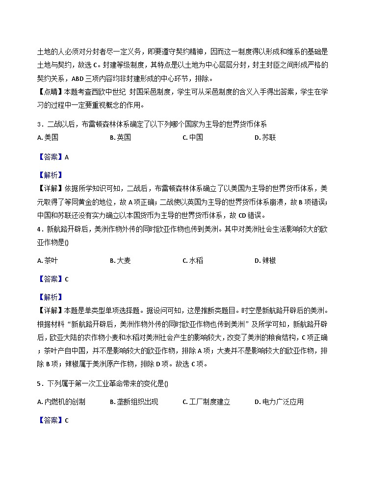 2025—2026学年度天津市蓟州中学高二上学期第二次月考历史试卷（解析版）第2页