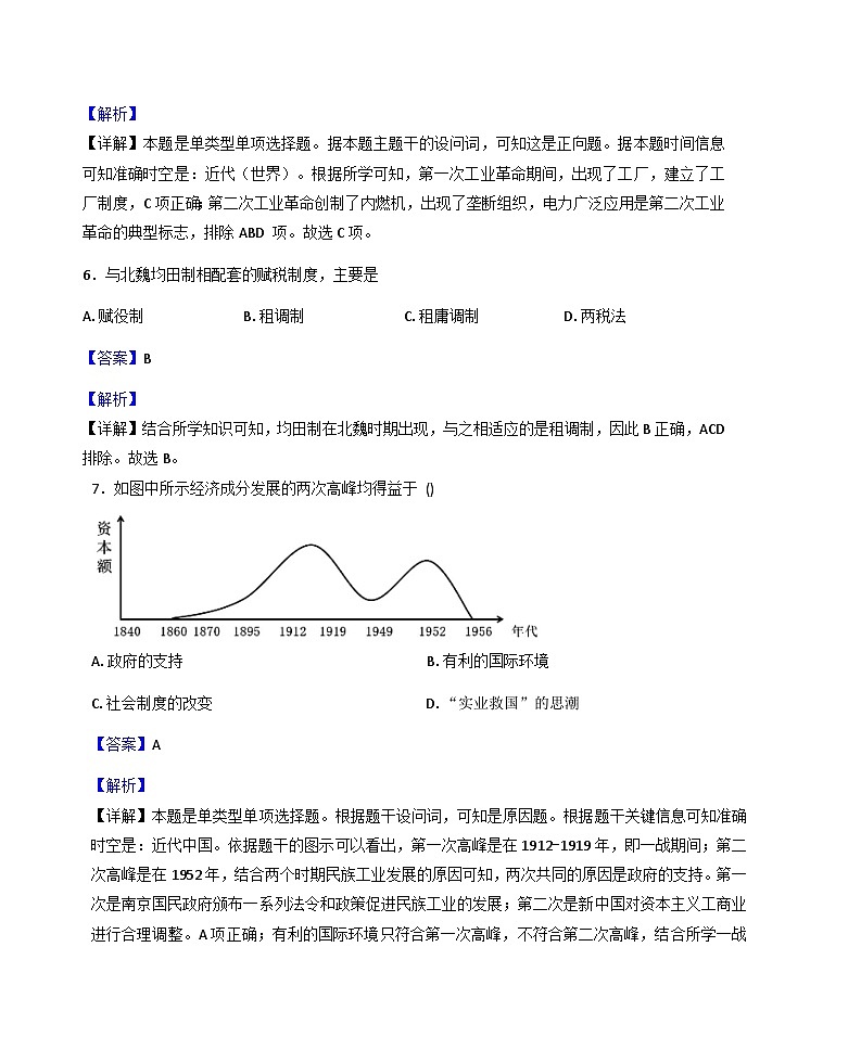 2025—2026学年度天津市蓟州中学高二上学期第二次月考历史试卷（解析版）第3页