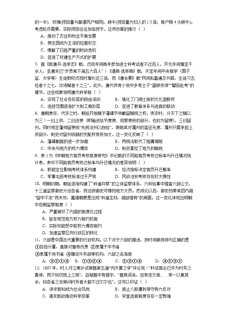 2025—2026学年度天津市双菱中学高二上学期第一次月考历史试卷（解析版）第2页