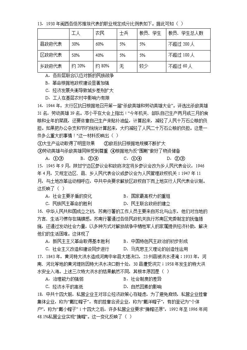 2025—2026学年度天津市双菱中学高二上学期第一次月考历史试卷（解析版）第3页