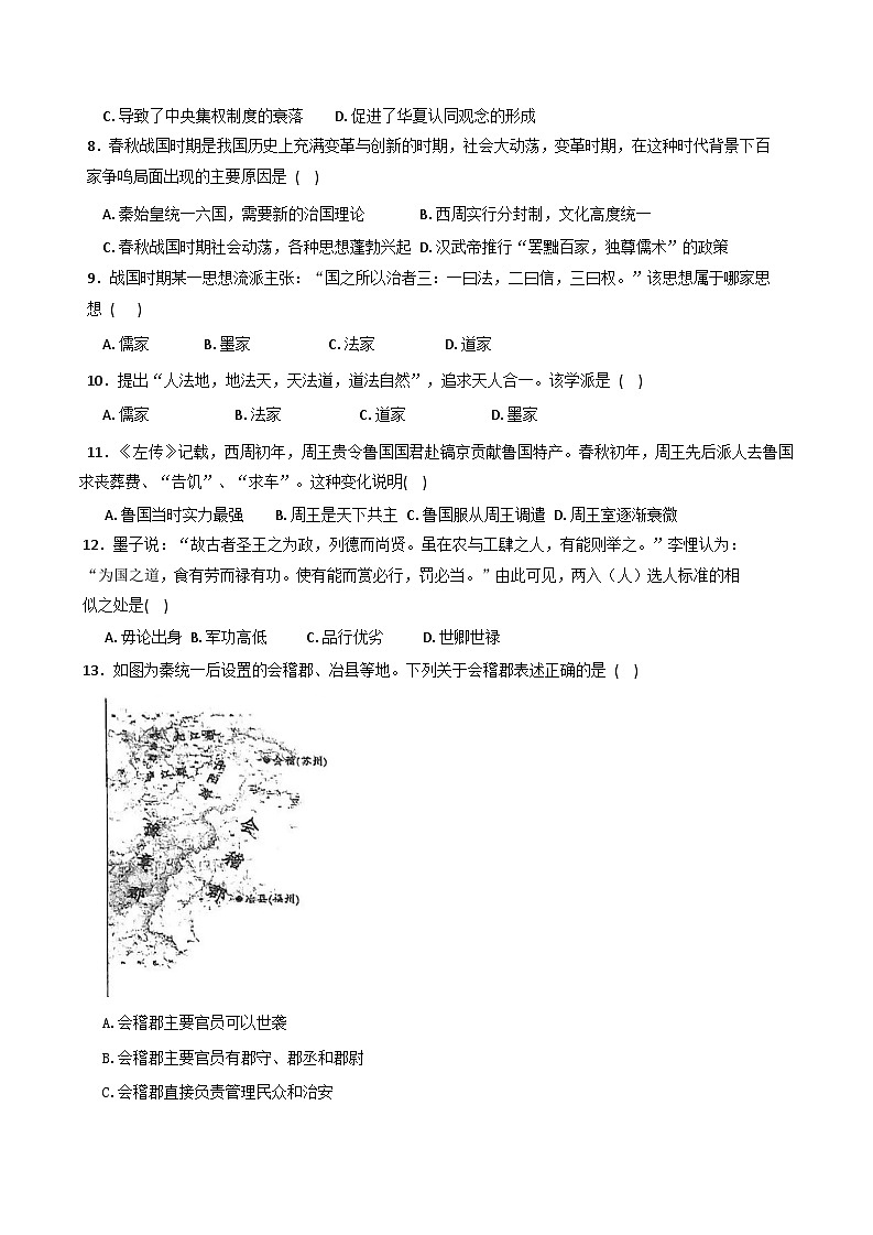 2025—2026学年度天津市西青区张家窝中学高一上学期期中测试历史试题（含解析）第2页