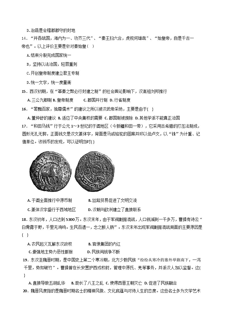 2025—2026学年度天津市西青区张家窝中学高一上学期期中测试历史试题（含解析）第3页