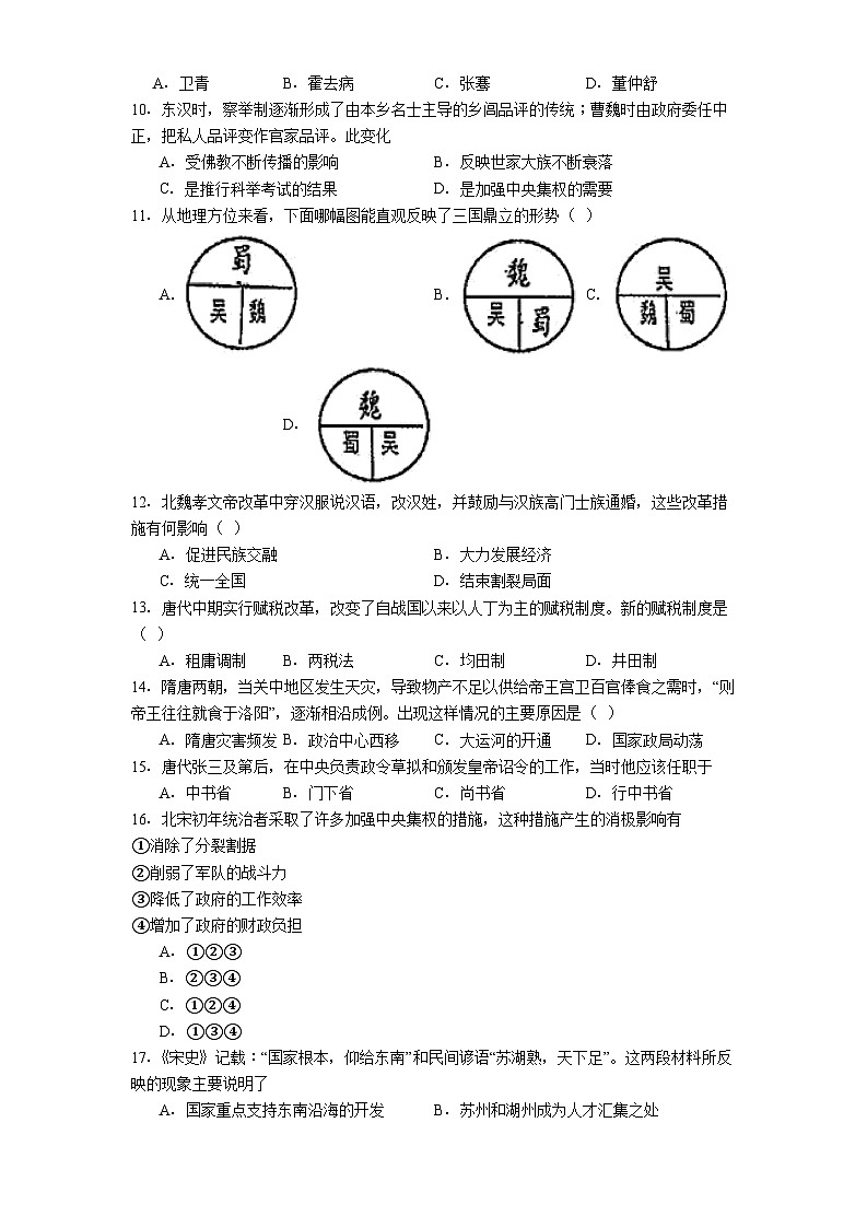2025-2026学年度天津市天华高级中学高一上学期第二次阶段考试历史试题（解析版）第2页