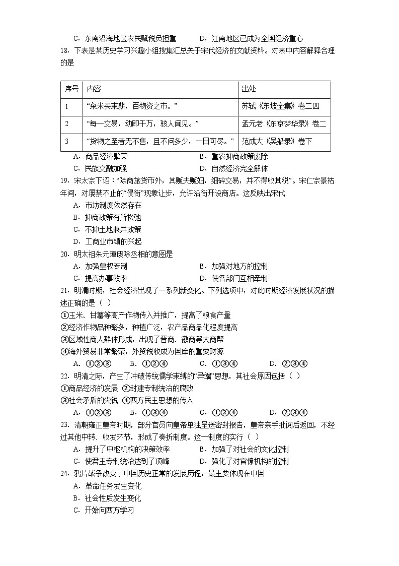 2025-2026学年度天津市天华高级中学高一上学期第二次阶段考试历史试题（解析版）第3页