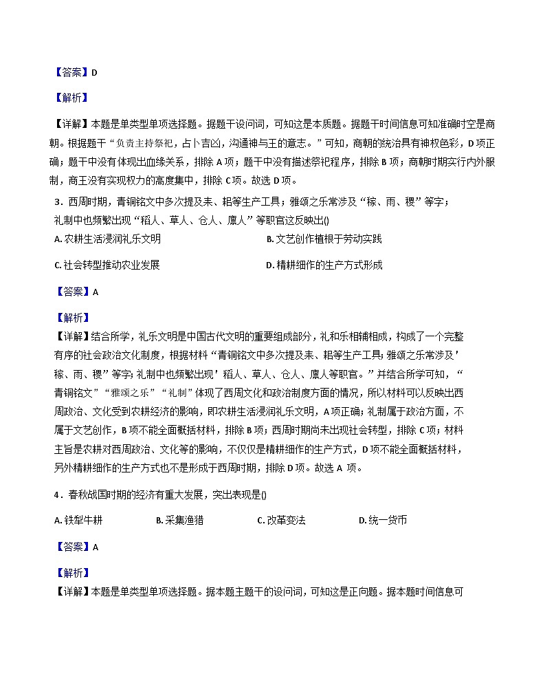 2025-2026学年度西藏自治区林芝市高一上学期期末考试历史试卷（解析版）第2页