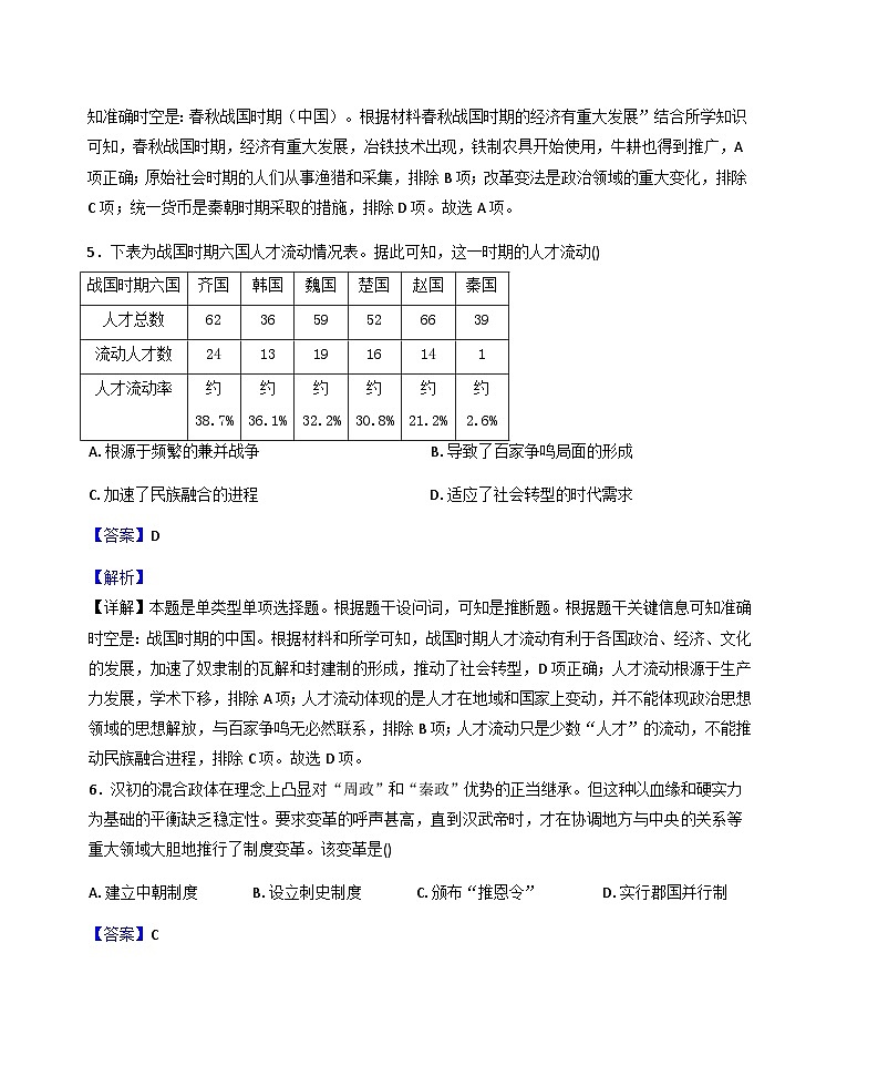 2025-2026学年度西藏自治区林芝市高一上学期期末考试历史试卷（解析版）第3页