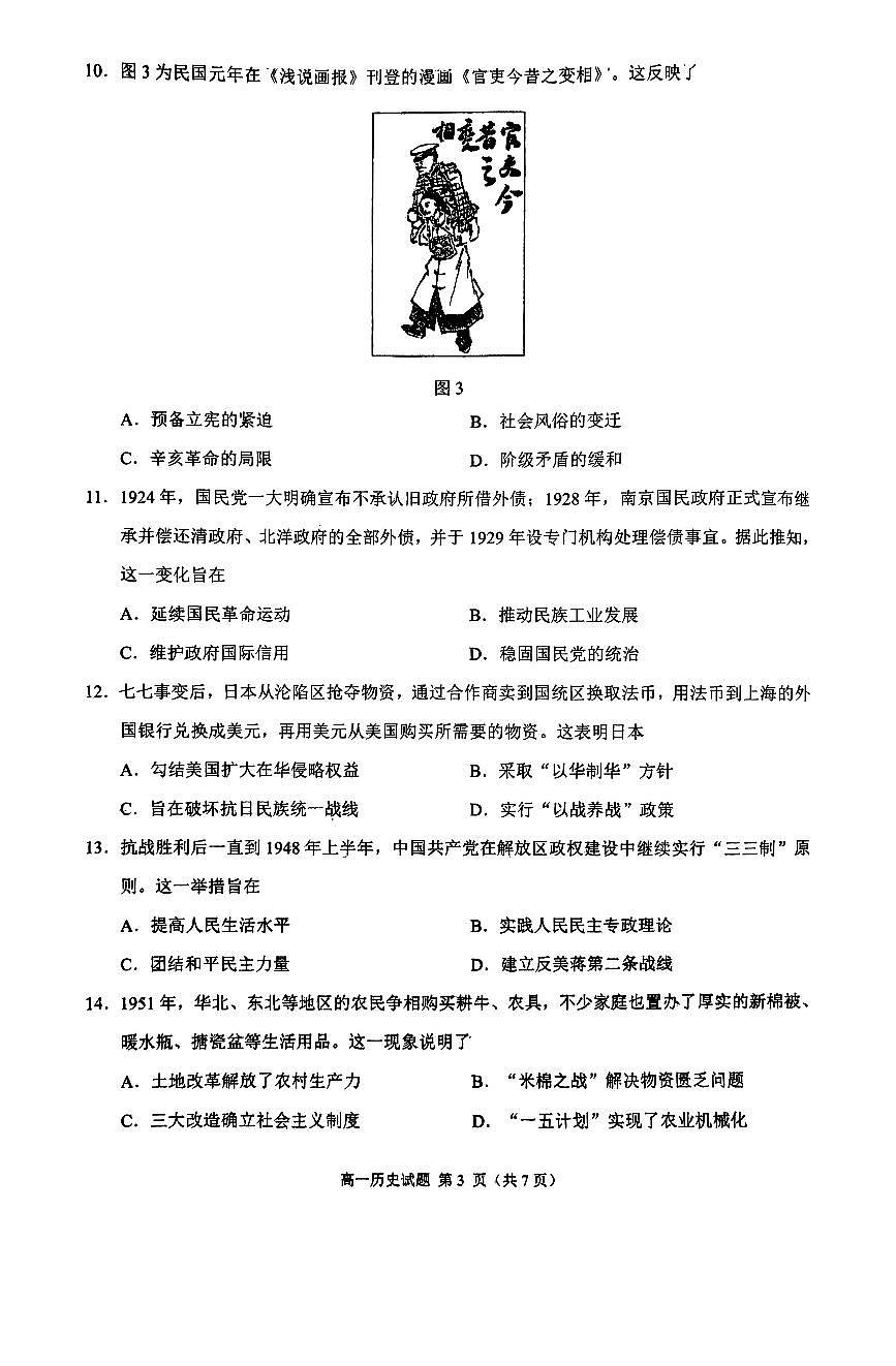 历史-福建省泉州市2025-2026学年度上学期高一年级期末试题及答案第3页