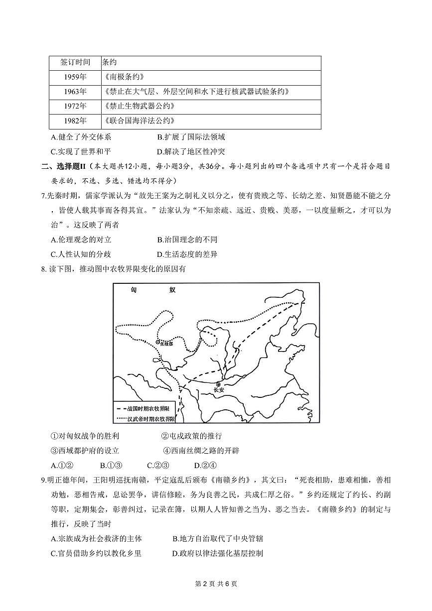 历史-浙江省温州市2025学年第一学期高二年级期末质量评价试题及答案第2页