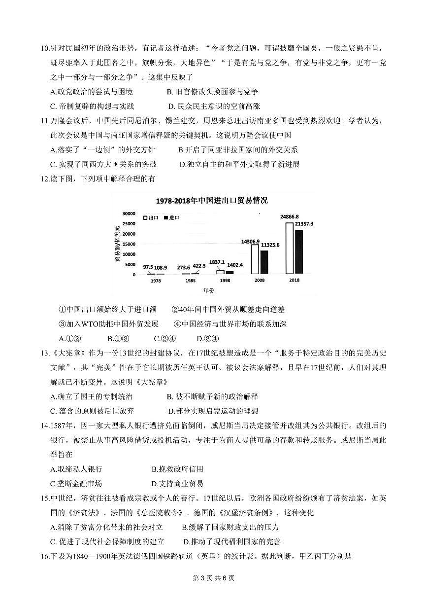 历史-浙江省温州市2025学年第一学期高二年级期末质量评价试题及答案第3页
