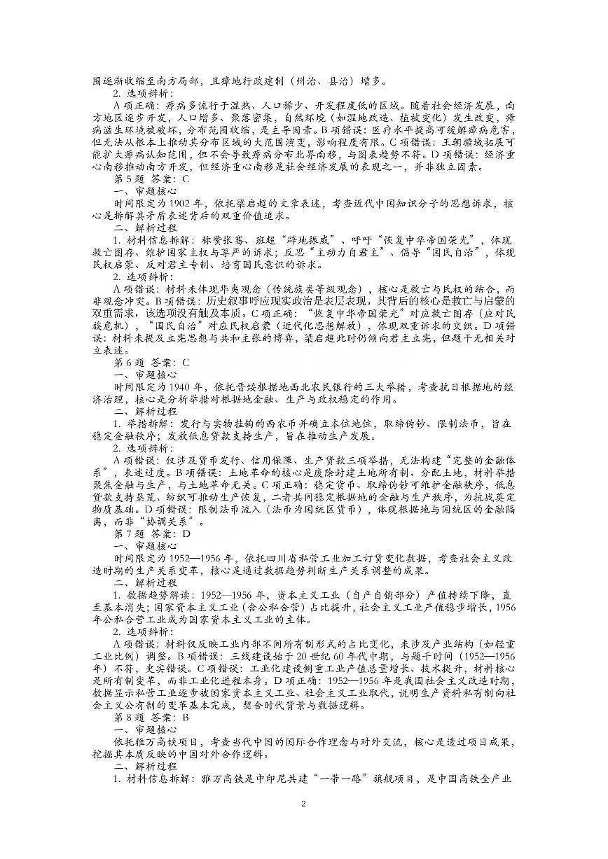 历史答案_【吕梁一模】吕梁25-26学年高三上学期期末调研测试及答案第2页