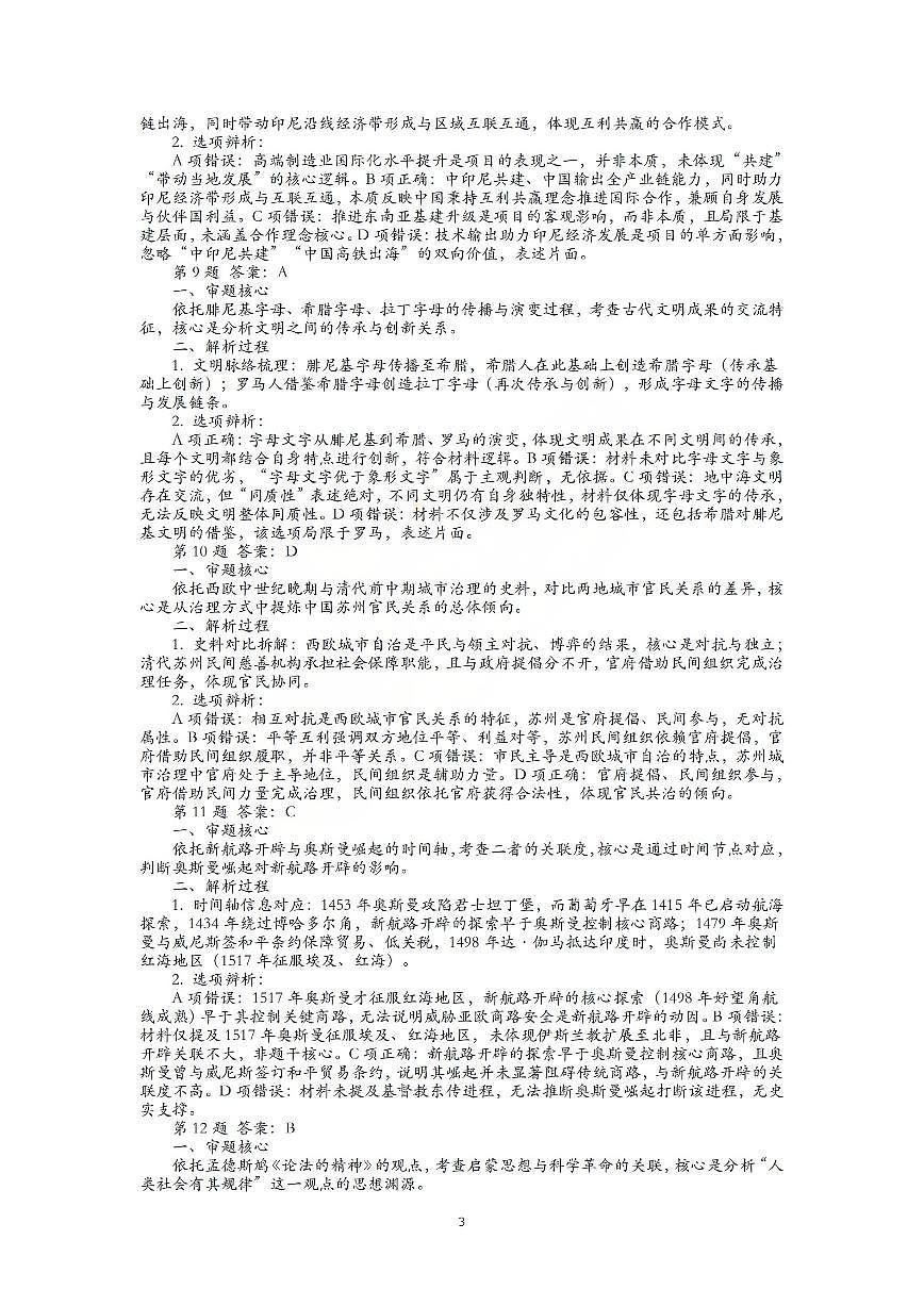 历史答案_【吕梁一模】吕梁25-26学年高三上学期期末调研测试及答案第3页