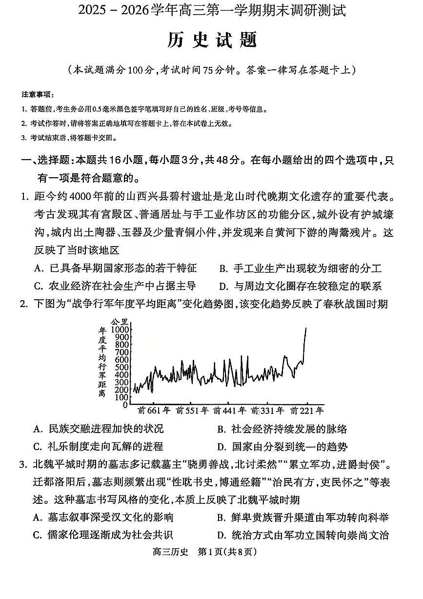 历史试题_【吕梁一模】吕梁25-26学年高三上学期期末调研测试及答案第1页
