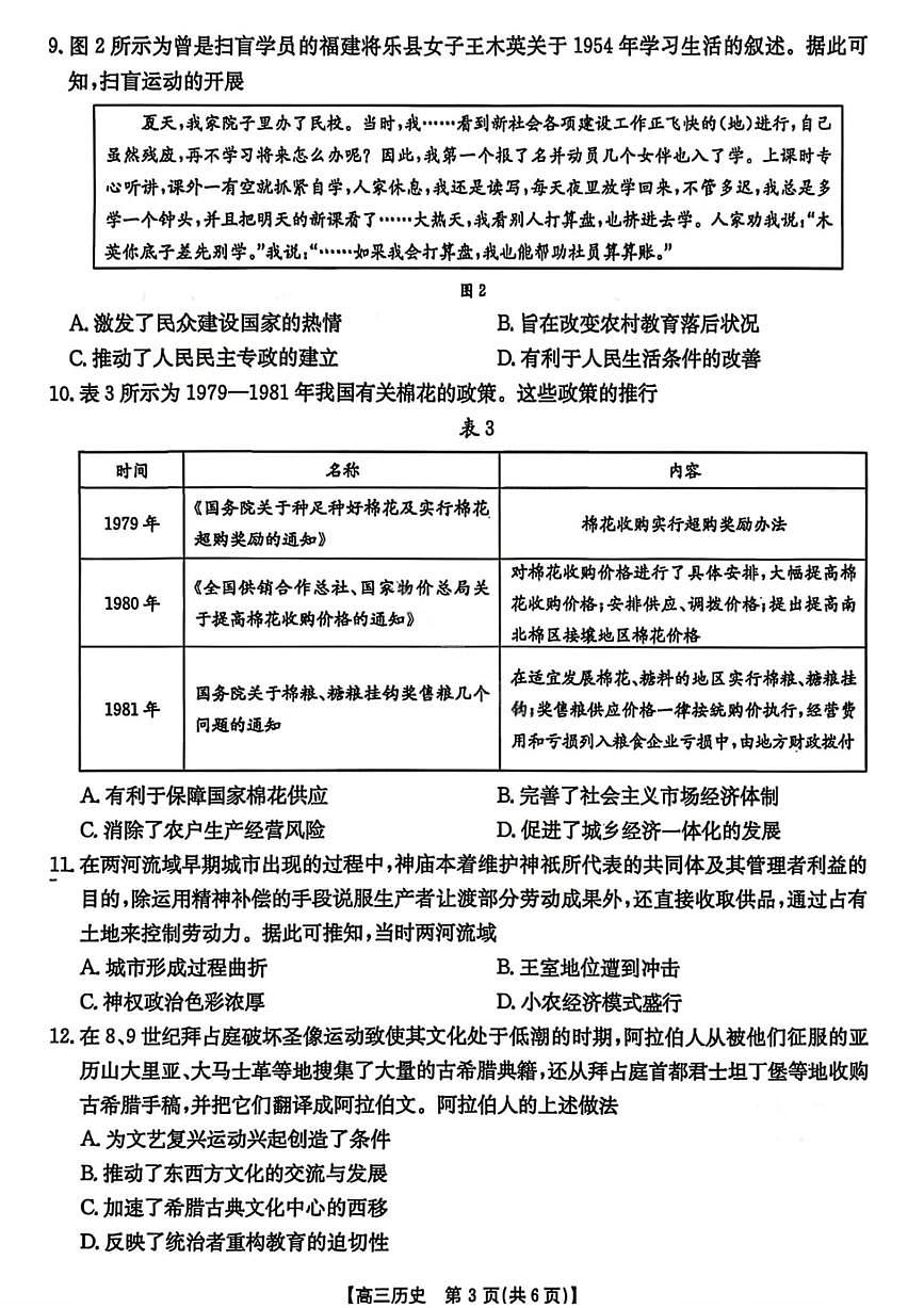 云南省楚雄州2025-2026学年上学期高三期末教育学业质量监测历史试题（含答案）第3页