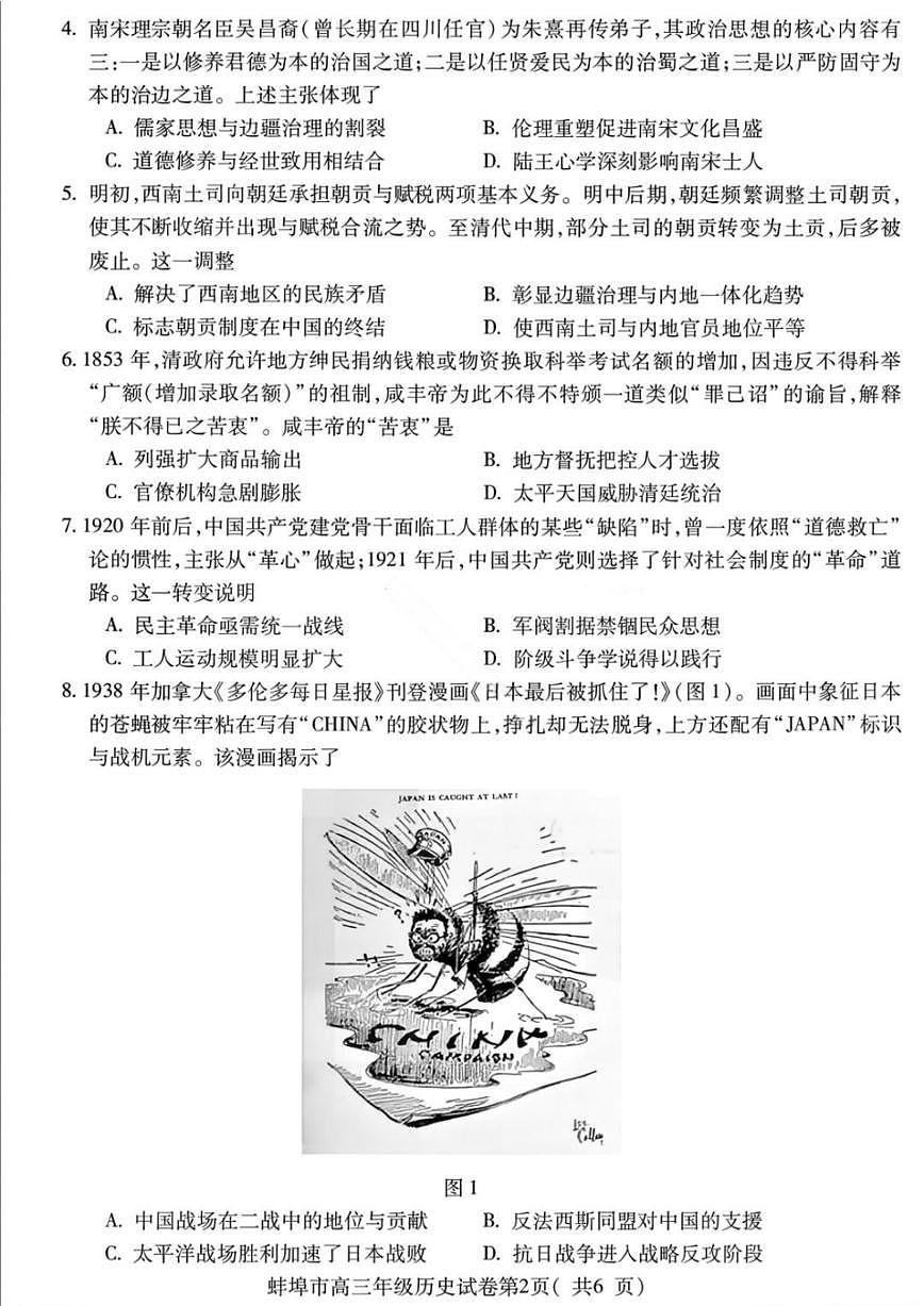 安徽省蚌埠市2026届高三上学期高考一模教学质量检查考试历史试题（含答案）第3页