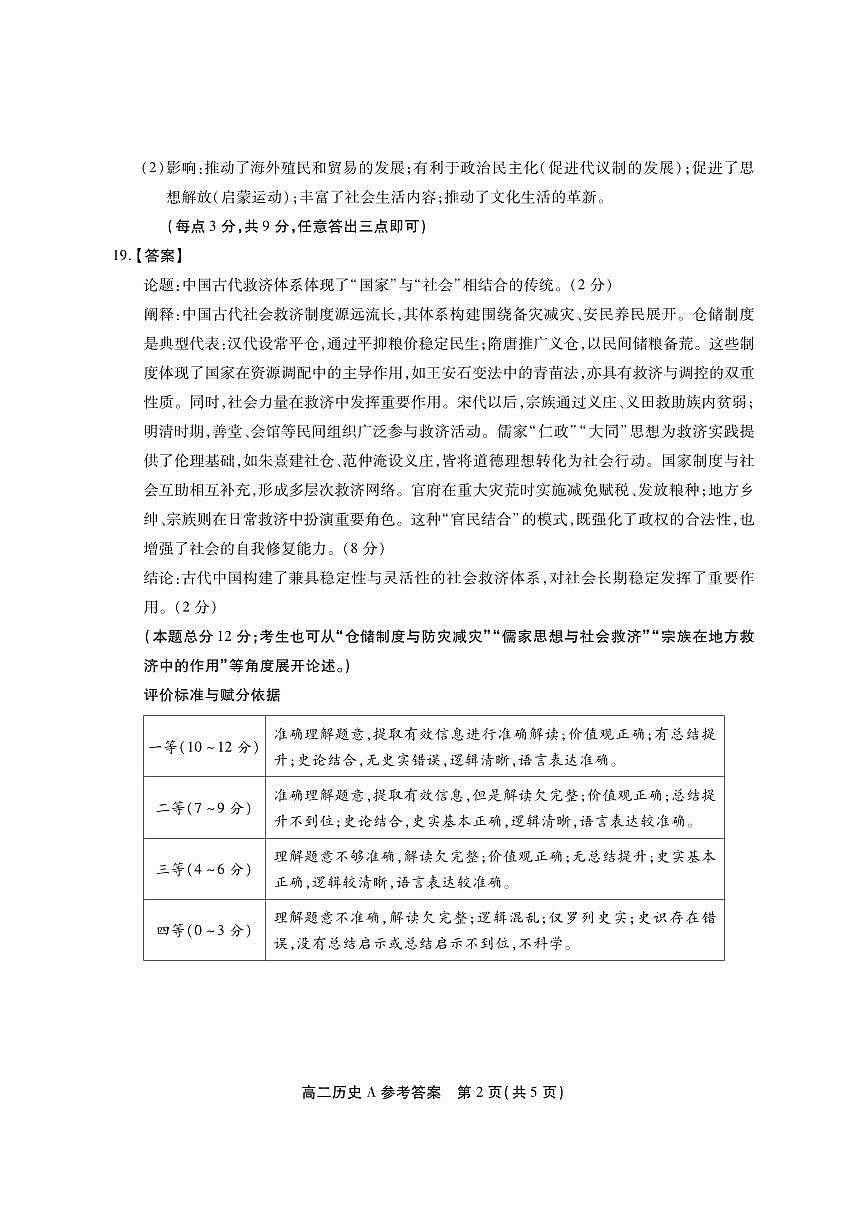 历史试题(A)答案第2页