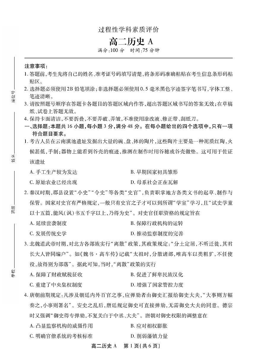 历史试题(A)第1页