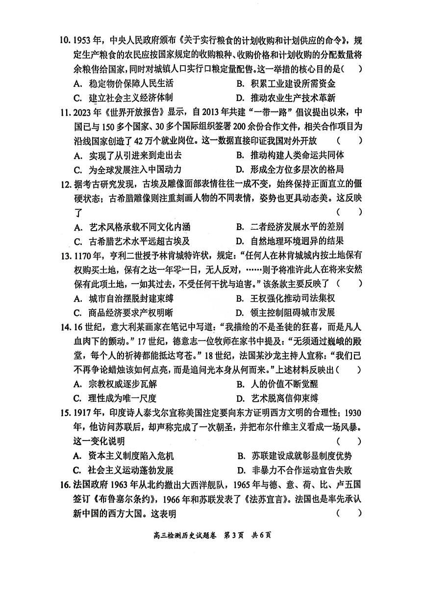 2026届湖南省常德市、益阳市上学期高三一模检测 历史试题+答案第3页