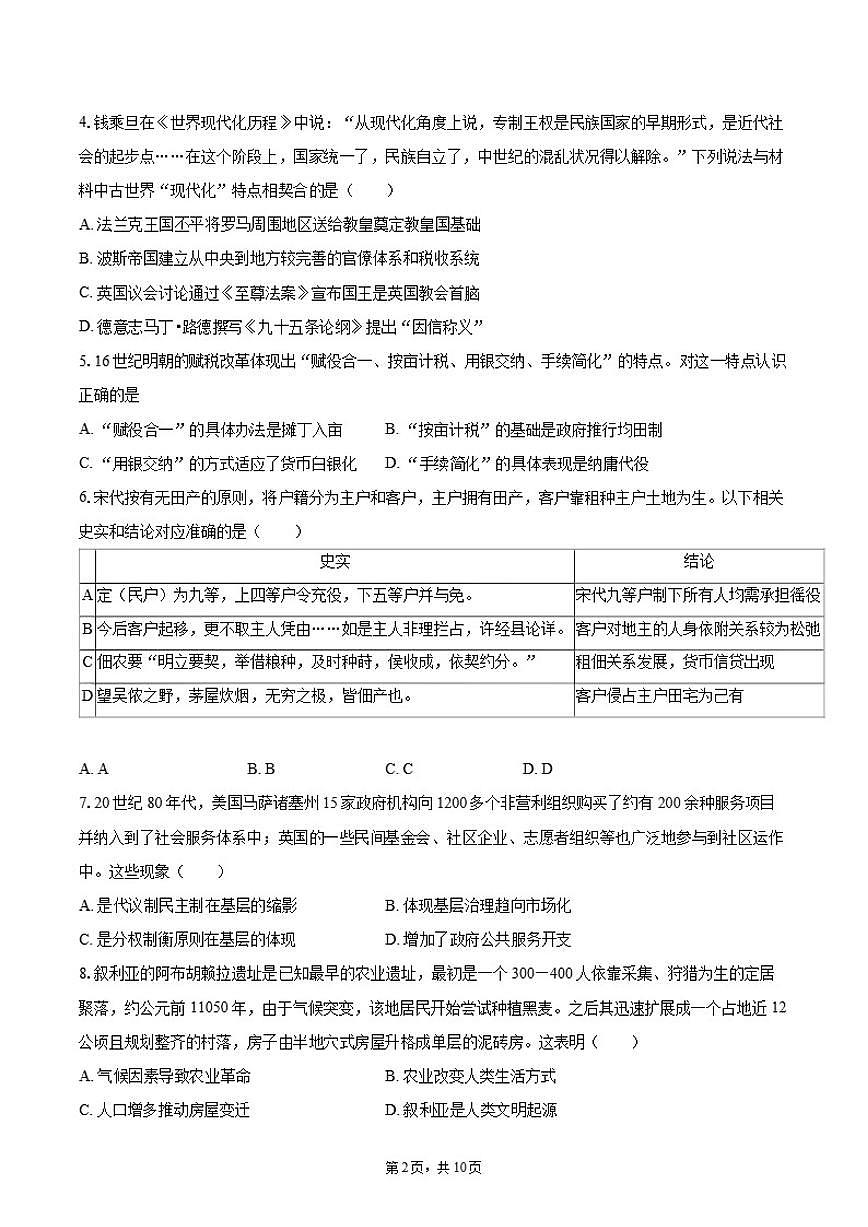 2024-2025学年辽宁省重点高中沈阳市郊联体高二（上）期末历史试卷（含答案）第2页