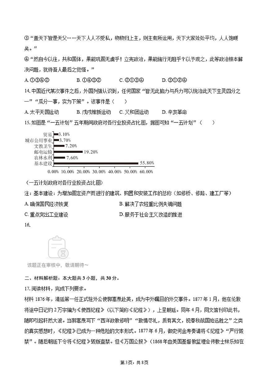 2024-2025学年湖南省长沙市高一（上）期末历史试卷（含答案）第3页