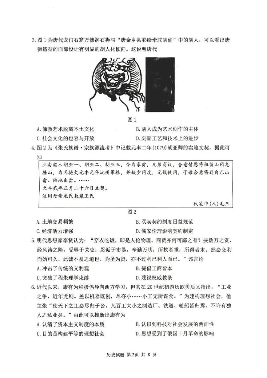 2026届山东省泰山教育联盟高三上1月联考模拟预测历史试题（含答案）第2页