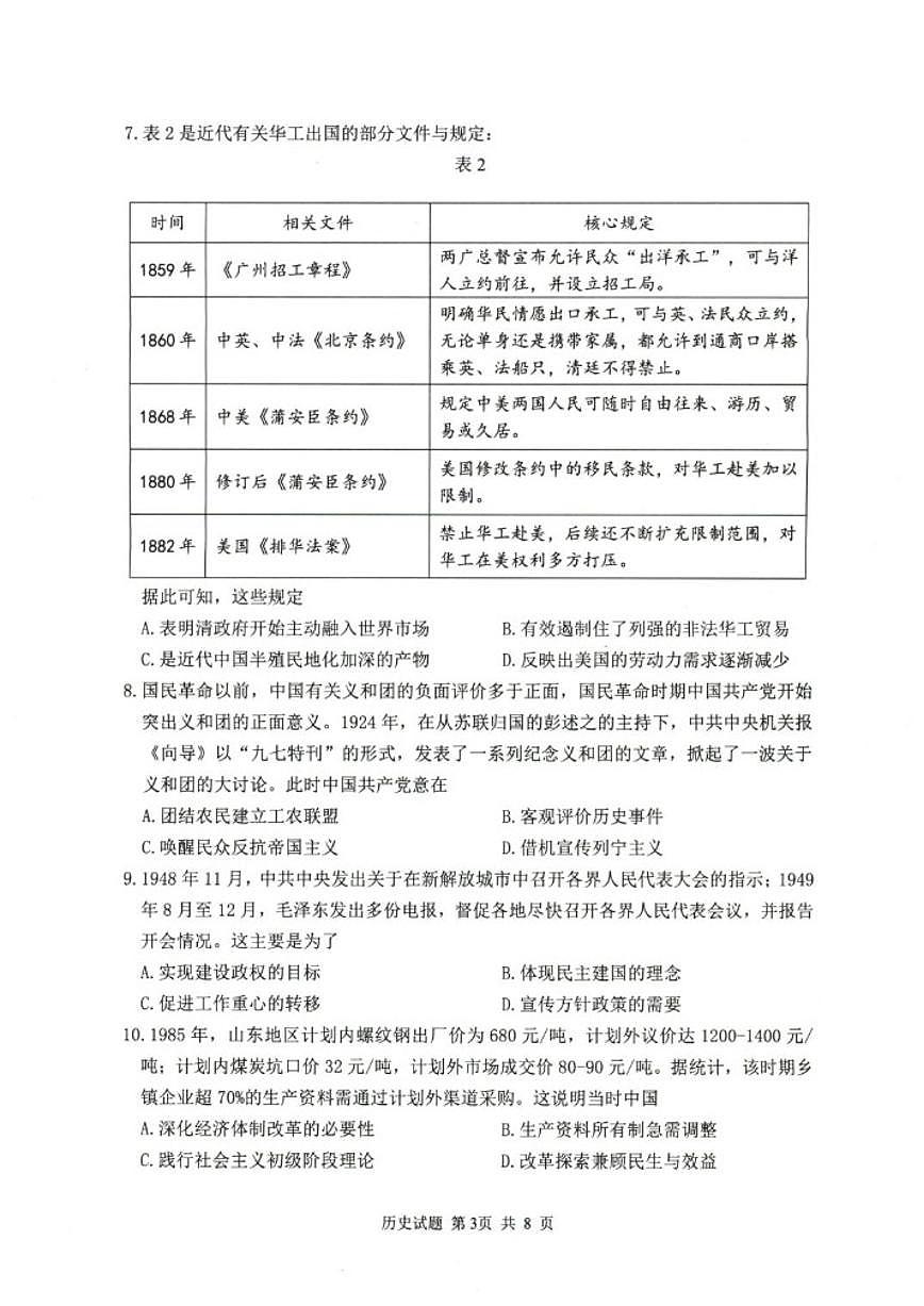 2026届山东省泰山教育联盟高三上1月联考模拟预测历史试题（含答案）第3页