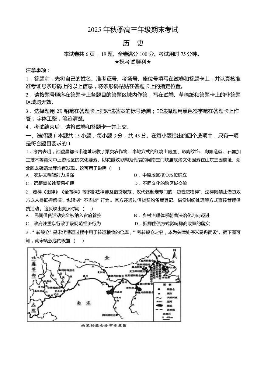 湖北省黄冈市2025-2026学年高三上学期期末考试历史试题（含答案）第1页
