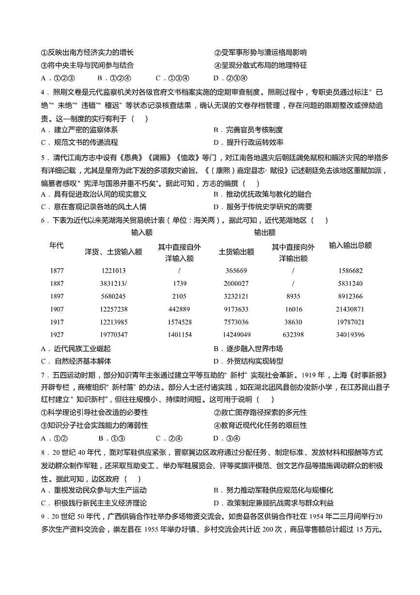 湖北省黄冈市2025-2026学年高三上学期期末考试历史试题（含答案）第2页