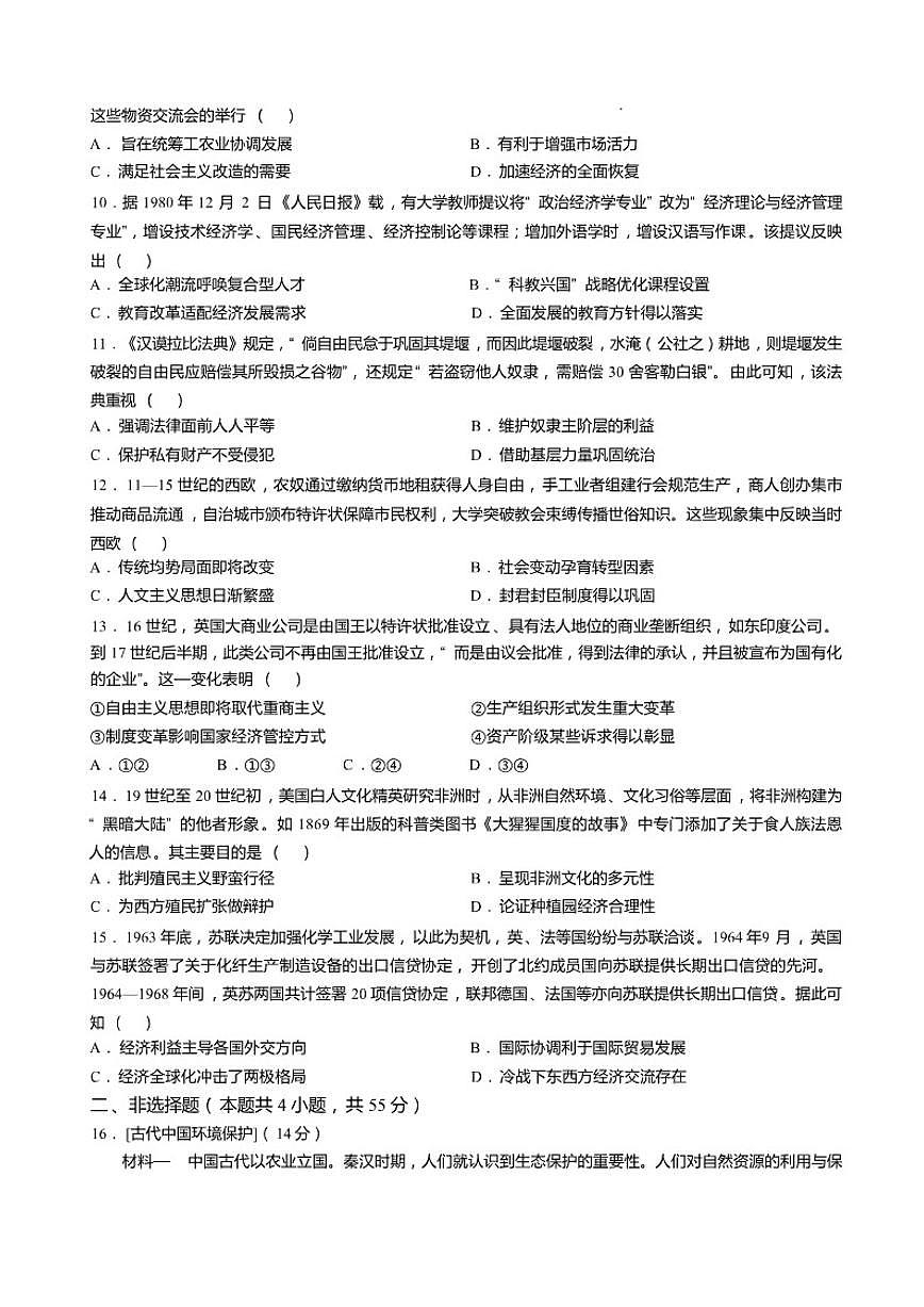 湖北省黄冈市2025-2026学年高三上学期期末考试历史试题（含答案）第3页