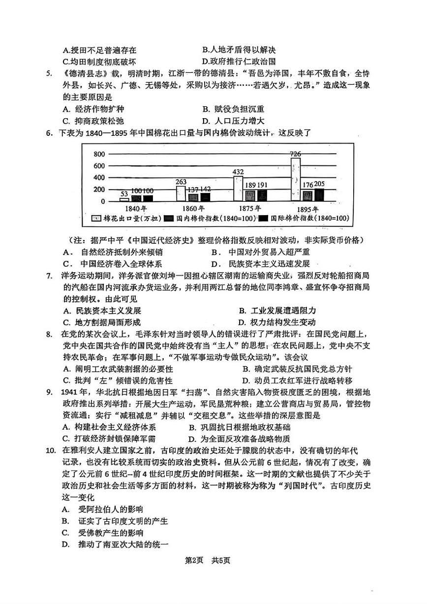 四川省绵阳市南山中学2026届高三上1月第五次教学质量检测历史试卷（含答案）第2页