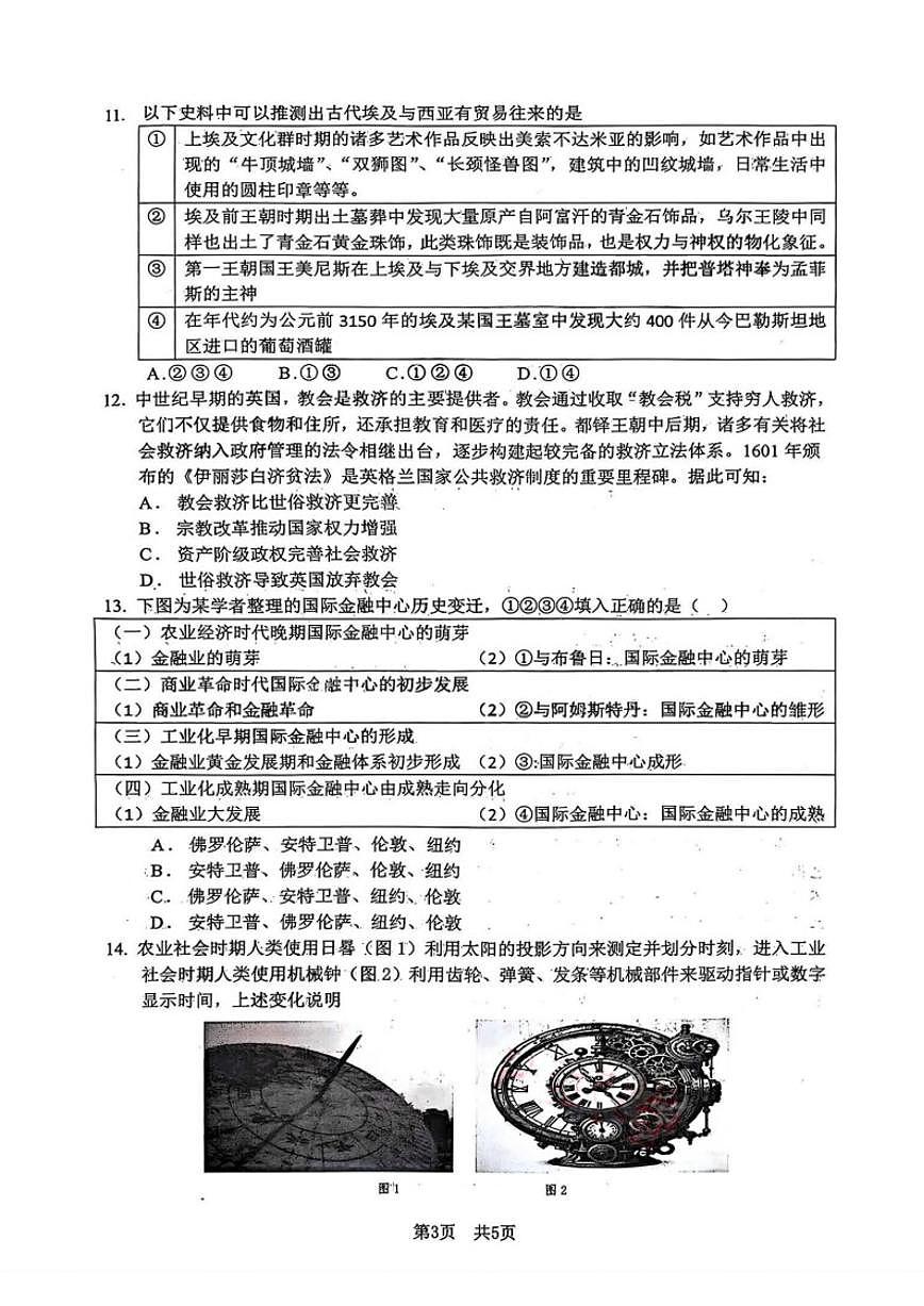 四川省绵阳市南山中学2026届高三上1月第五次教学质量检测历史试卷（含答案）第3页