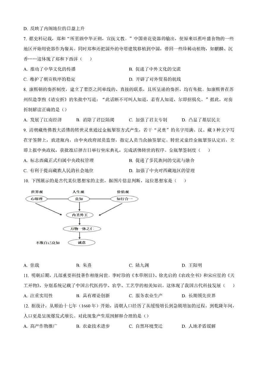 2025—2026学年度黑龙江省大庆实验中学高一上学期期中考试历史试题（含答案）第2页