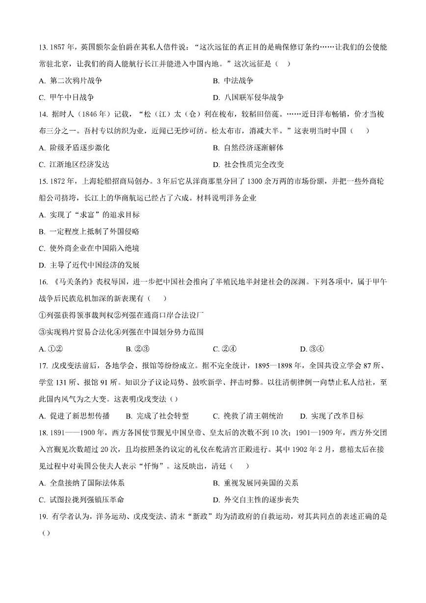 2025—2026学年度黑龙江省大庆实验中学高一上学期期中考试历史试题（含答案）第3页