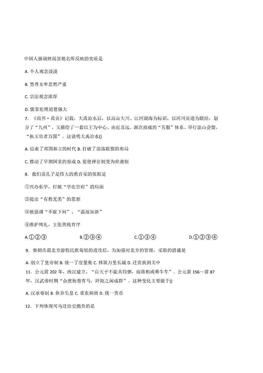 2025—2026学年度河南省信阳市第十高级中学高一上学期期中历史试题（含答案）第2页