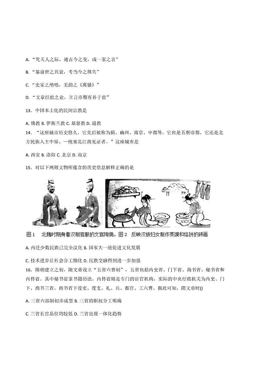 2025—2026学年度河南省信阳市第十高级中学高一上学期期中历史试题（含答案）第3页