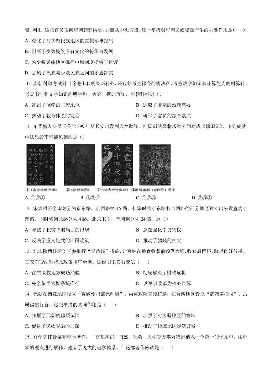 2025—2026学年度海南省洋浦中学高一上学期期中考试历史试题（含答案）第3页