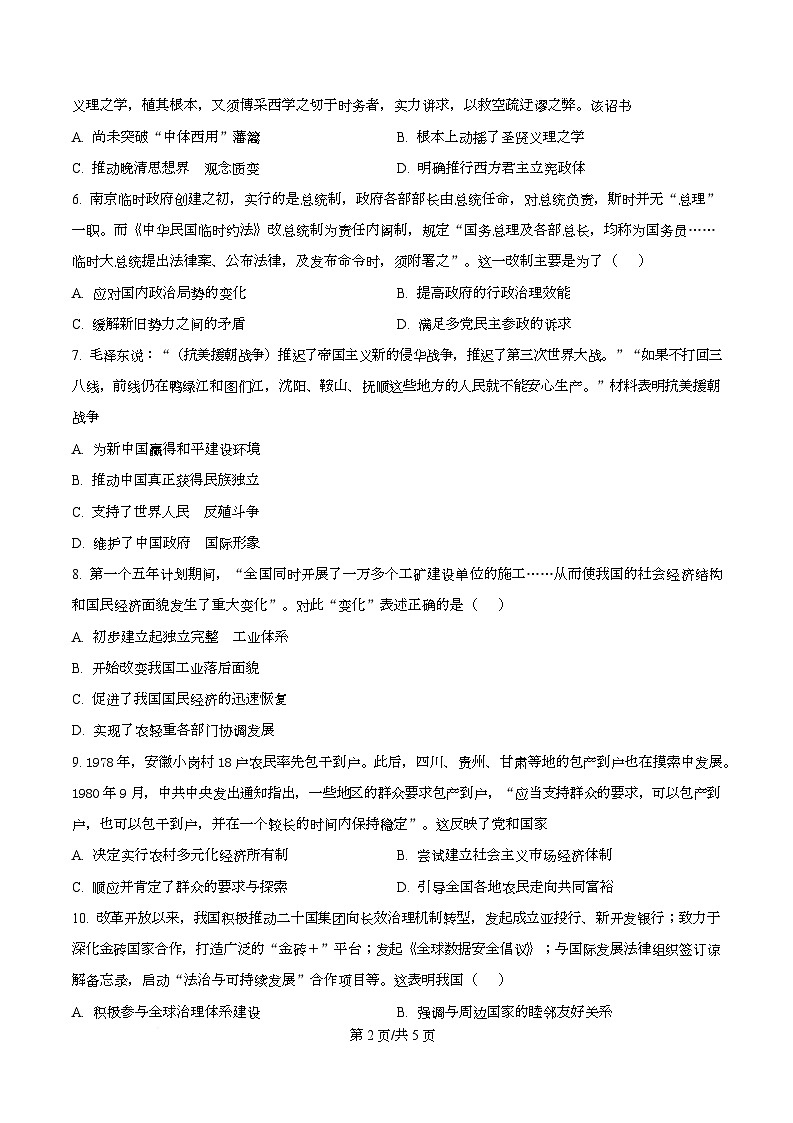 2025-2026学年高三上学期期末考试历史试题（原卷版）第2页