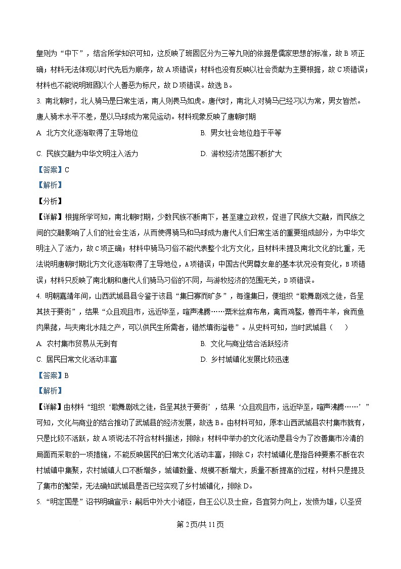 2025-2026学年高三上学期期末考试历史试题（解析版）第2页