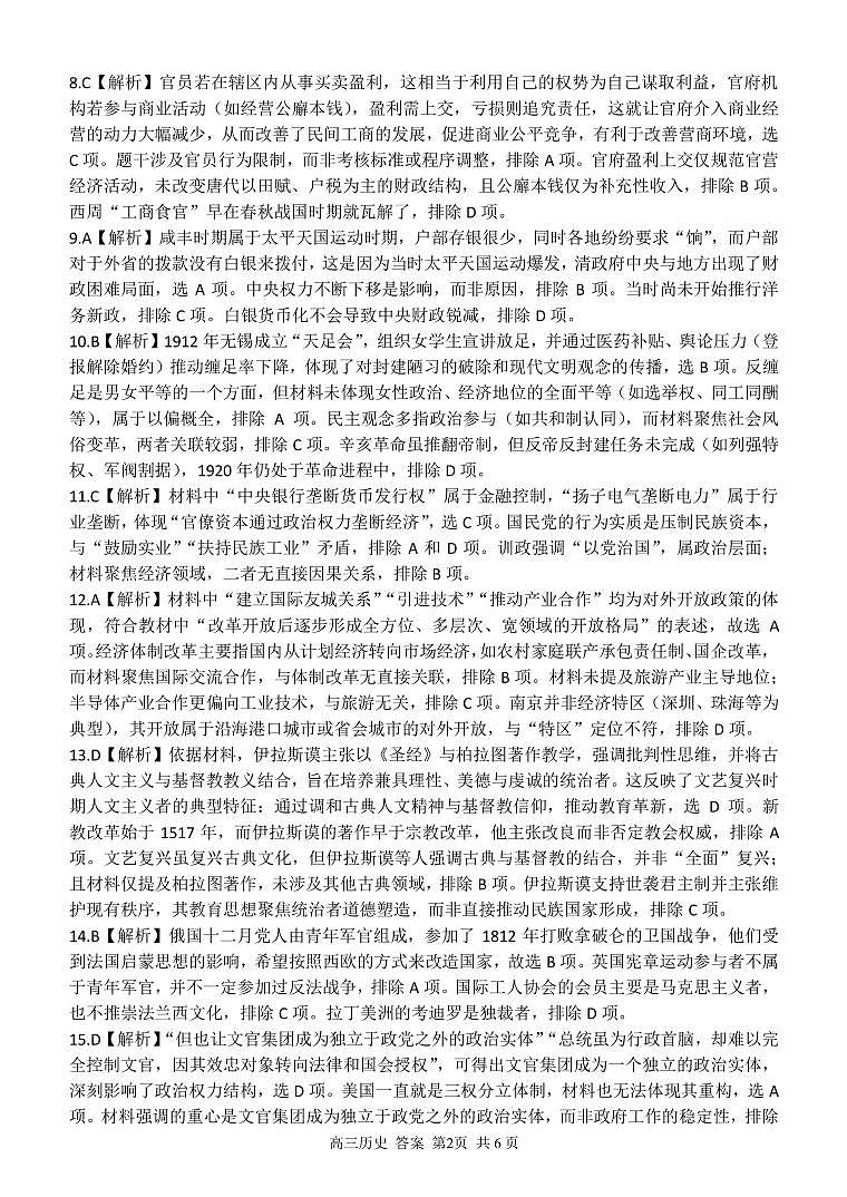 2025浙江省精诚联盟适应性联考-历史答案第2页