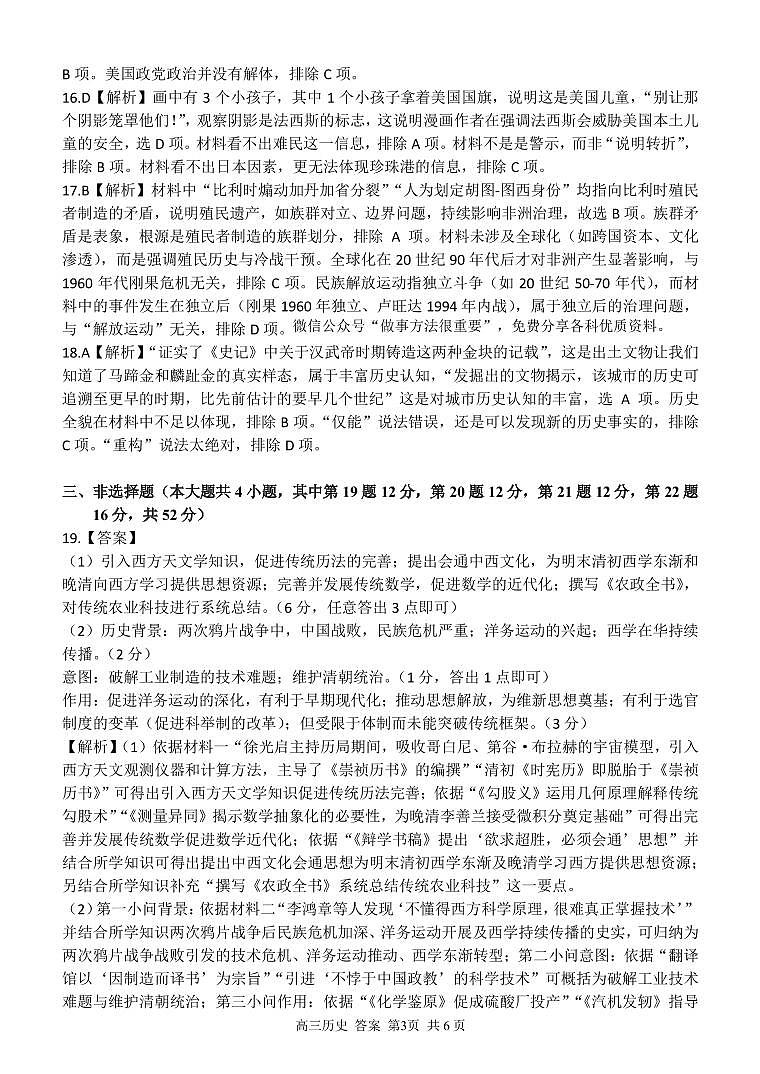 2025浙江省精诚联盟适应性联考-历史答案第3页