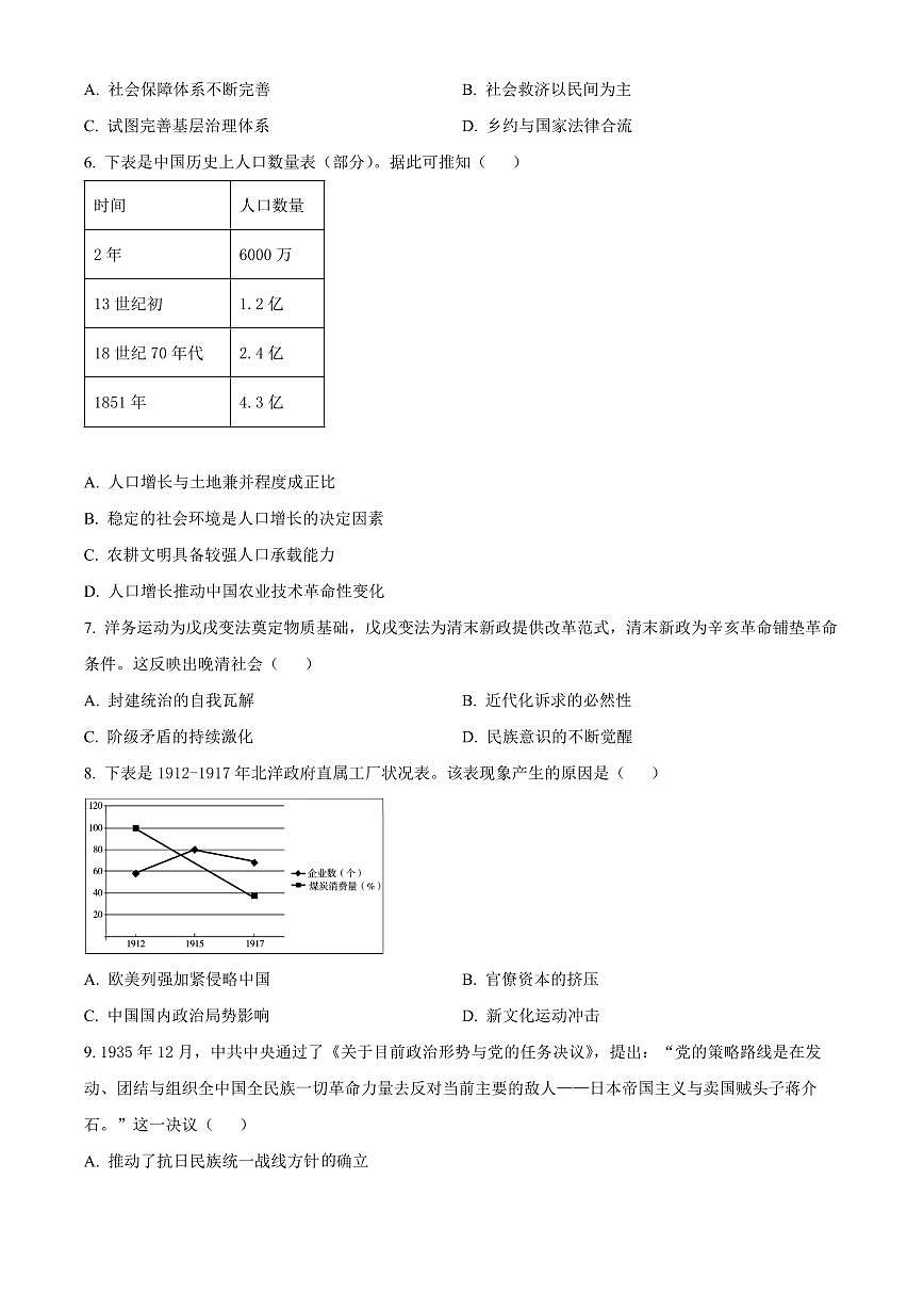 2026届邵阳市高三上学期第一次联考历史试卷高考模拟（试卷+解析）第2页