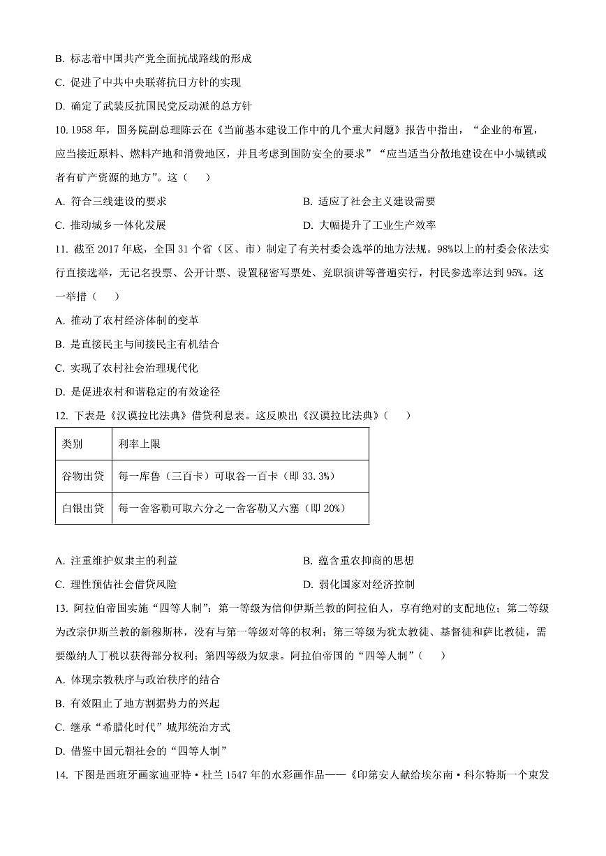 2026届邵阳市高三上学期第一次联考历史试卷高考模拟（试卷+解析）第3页