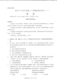 湖北省黄石二中 2025 届高三下学期适应性考试（一）历史试卷（含答案）
