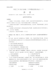 湖北省黄石二中 2025 届高三下学期适应性考试（一）历史试卷（含答案）